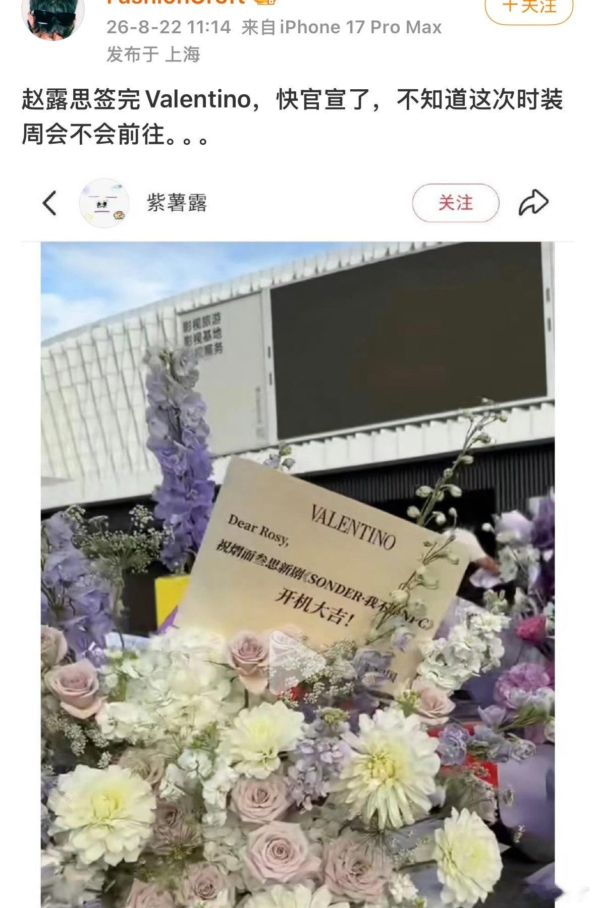 赵露思Valentino已经签了，等官宣了 