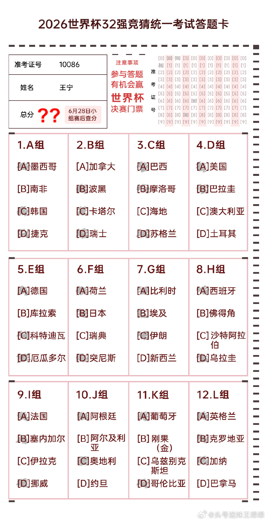 长春老铁的世界杯32强预测  白天在《厂区日志》里演好戏，晚上在“人机大战”里秀