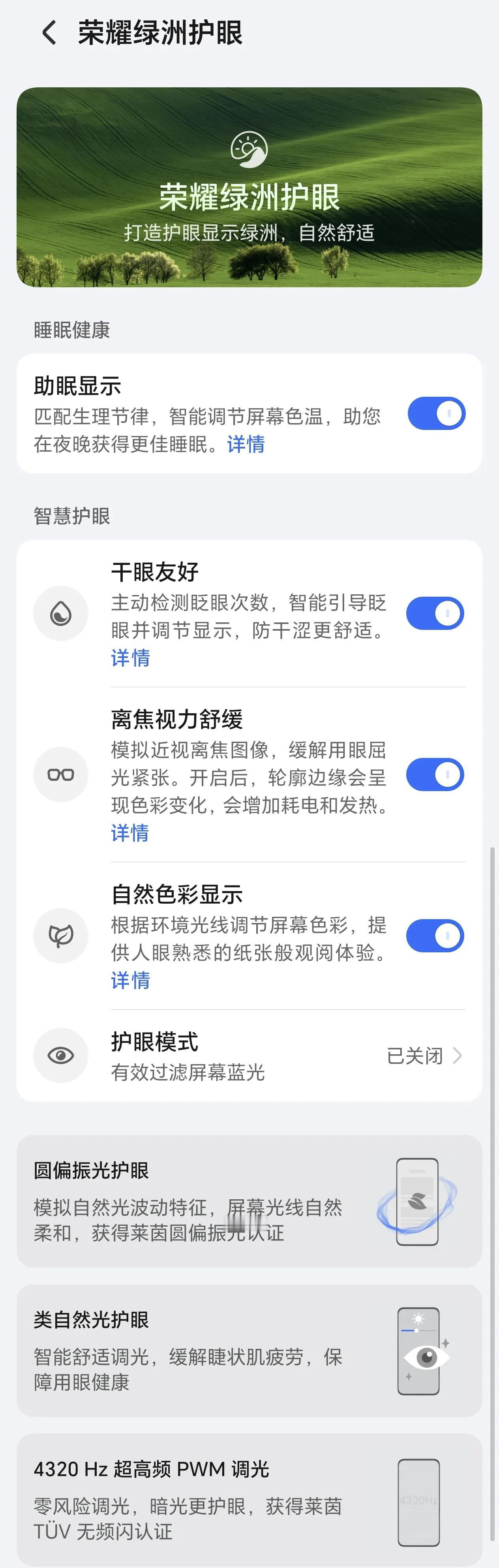 荣耀magic7用的这几天，T0级别的屏幕护眼，用着太舒服了。

眼睛敏感的朋友