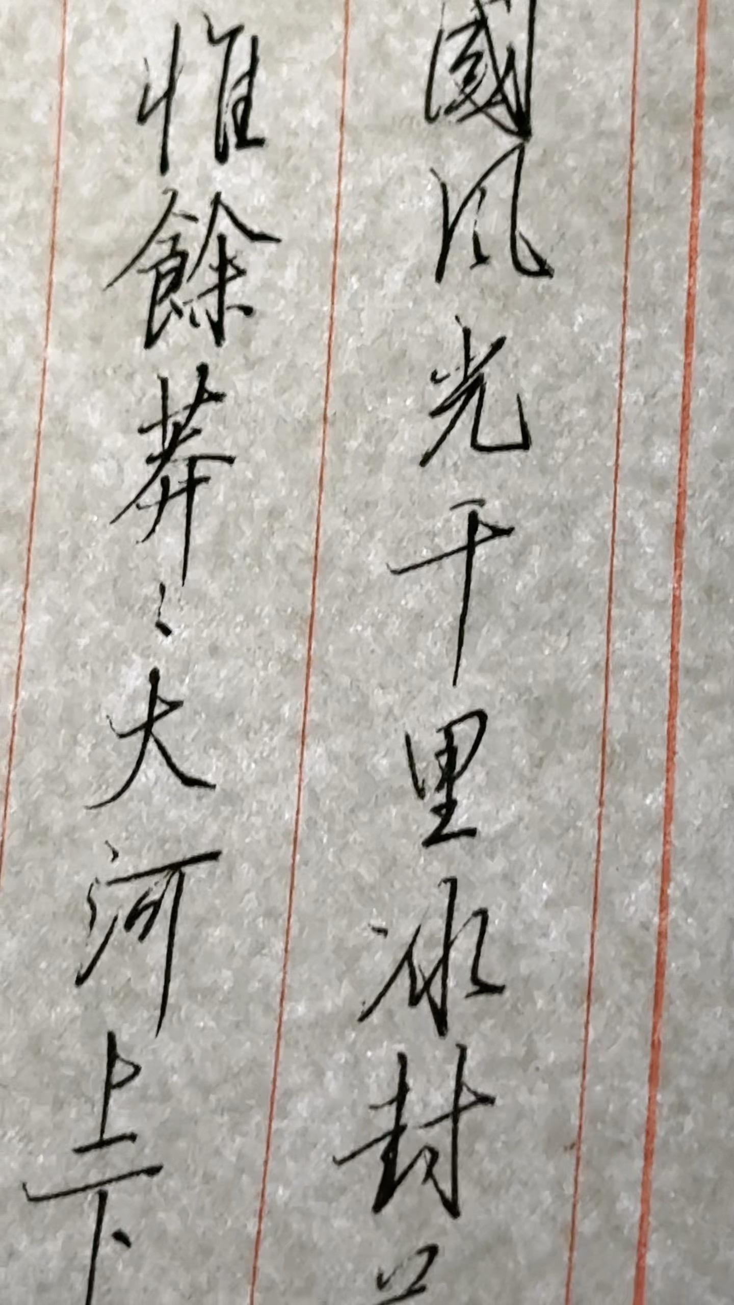 俱往矣，数风流人物，还看今朝！
