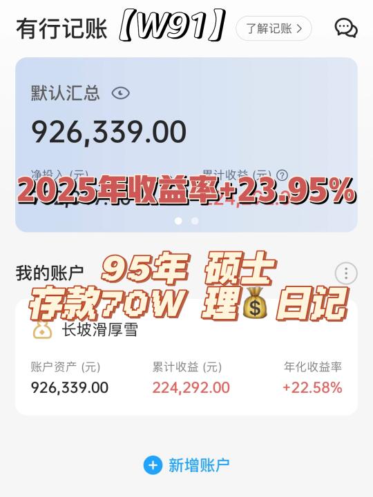 95年硕士| 存款70w | 理财日记 | W91
