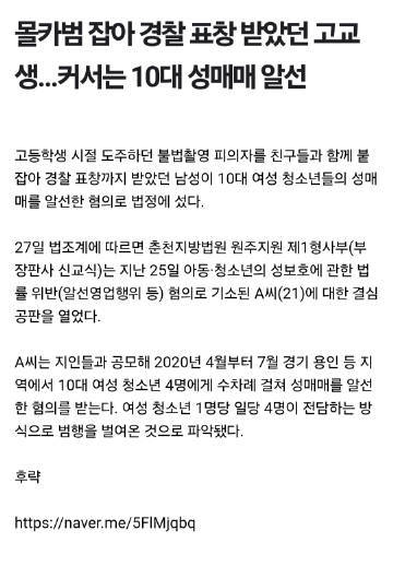 高中时抓住偷拍犯得到警察表彰的男生...长大后变成介绍10多岁女生性交易的皮条客
