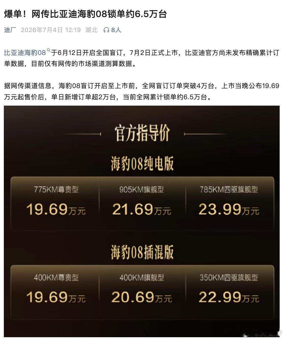 上市当天我下定海豹08后销售很快就电联我了第二天加微信后我问了下订单情况，反正他