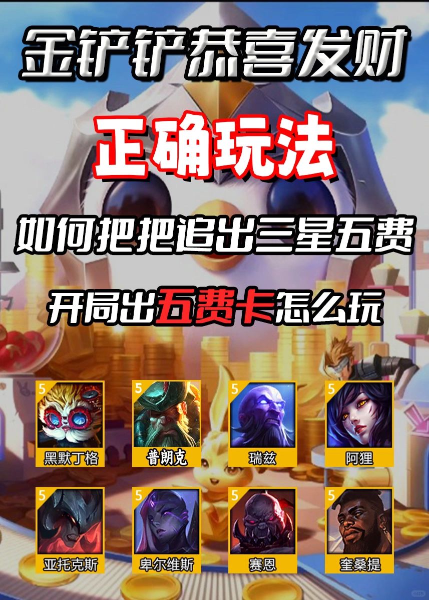 恭喜发财三星五费攻略！转转换新带你起飞！