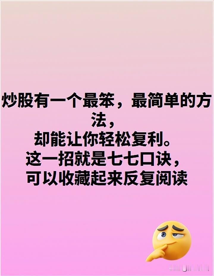 最笨也最简单的方法，就是七七口诀‼️

分享给大家的是我认为实用的一些方法，如果