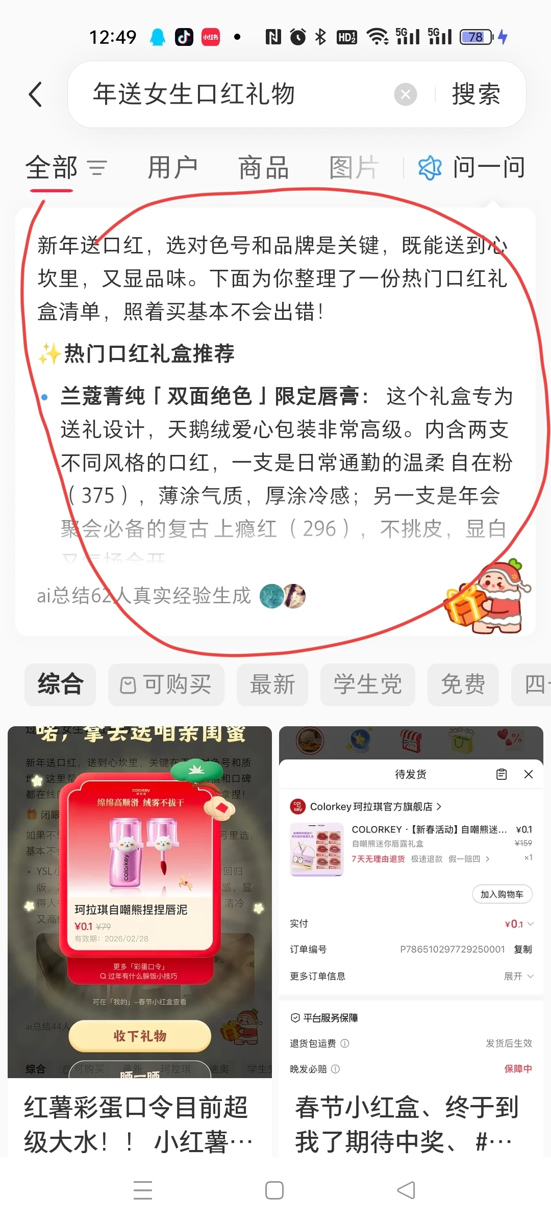 中了两个的小窍门