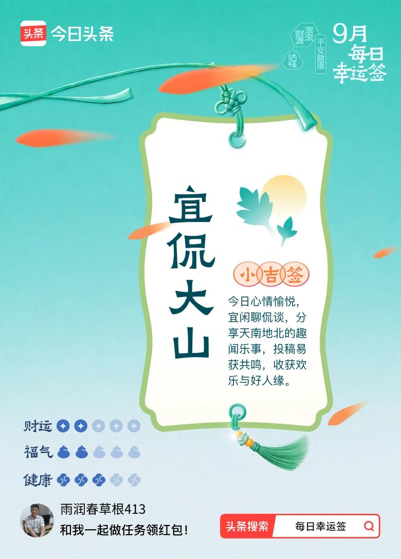 气候宜人
9/14/八/初四/晴
白露中秋季，
秋高气清爽。
午时略显热，
早晚