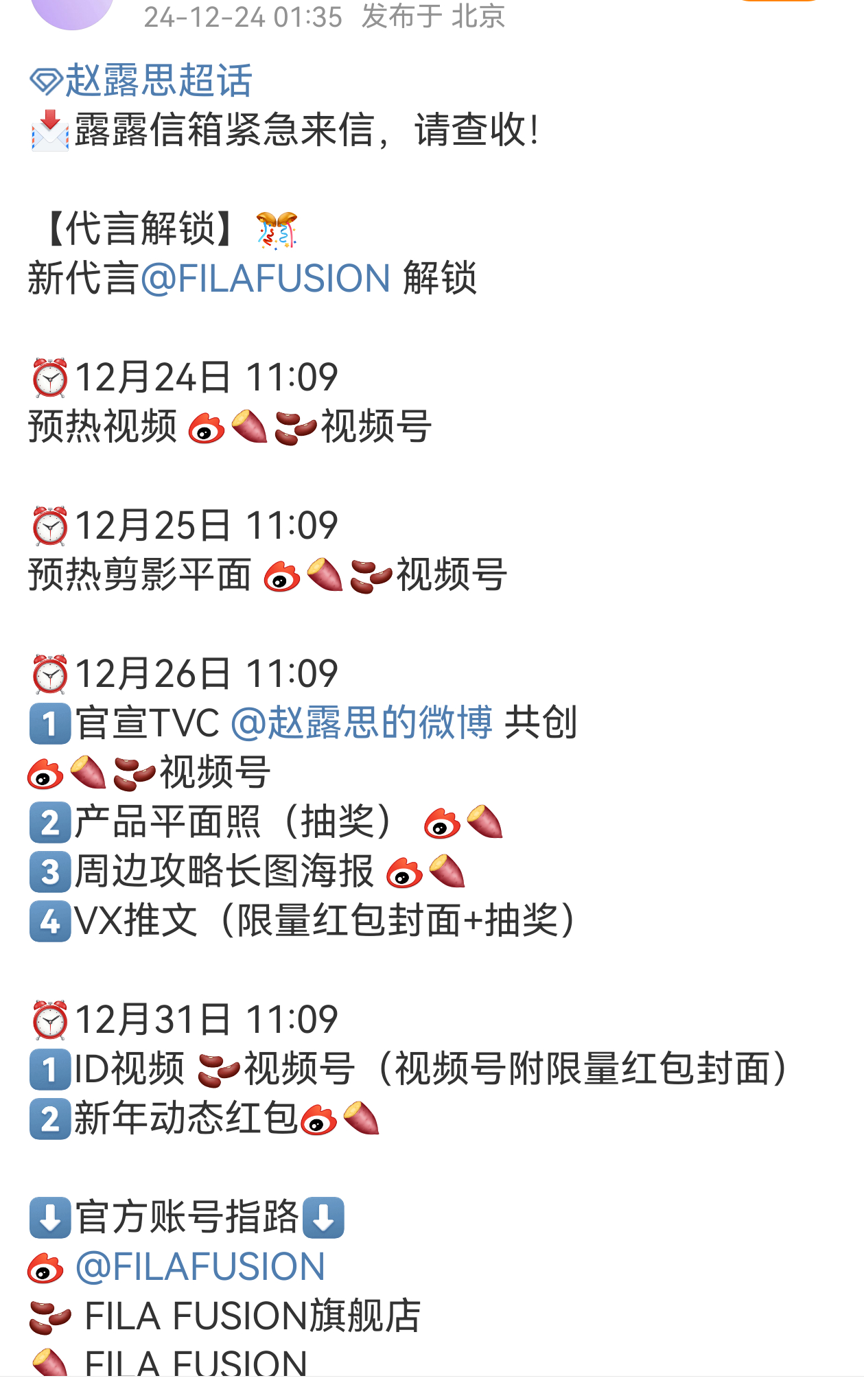 我早就说过赵露思还有两个新代言吧，还有一个年后了[偷笑] 