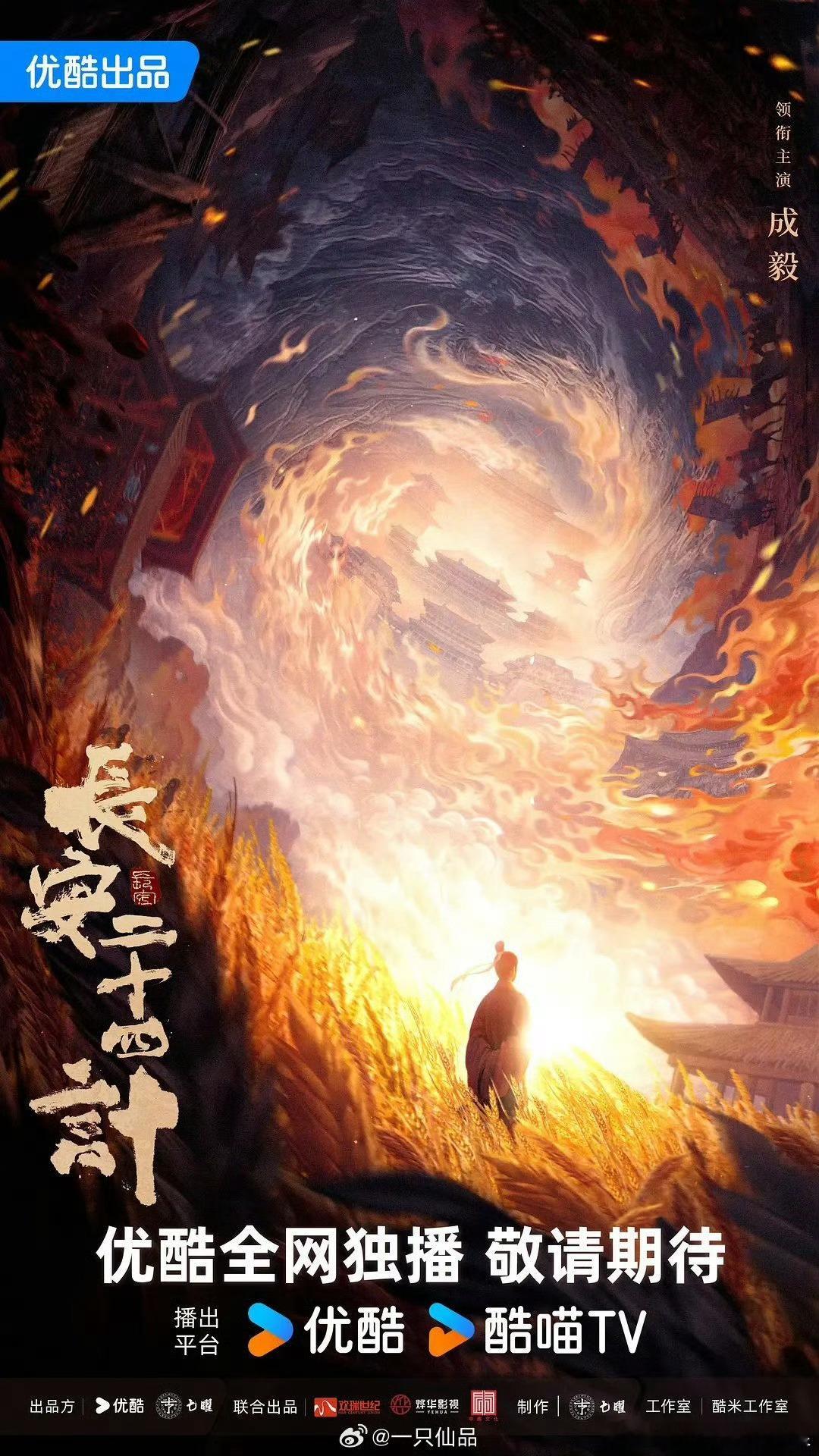 #网传成毅周也合作##网传成毅周也出演长安二十四计#网传成毅周也出演长安二十四计