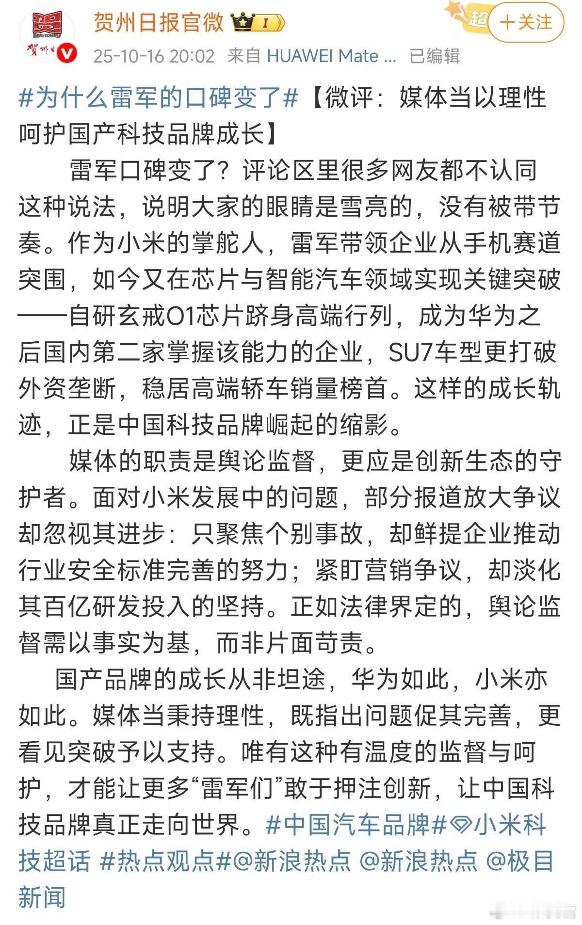 切莫用黑公关污名化公众安全关切又是一个很有趣的话题。某些人一直拿着贺州日报【图1
