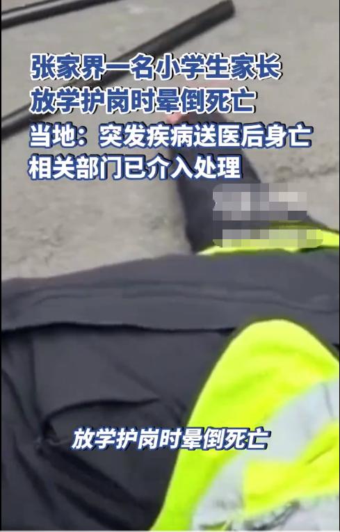 就在昨天，一名家长在站护学岗时突然昏倒，送医后不治身亡，护学岗再次被推到风口浪尖