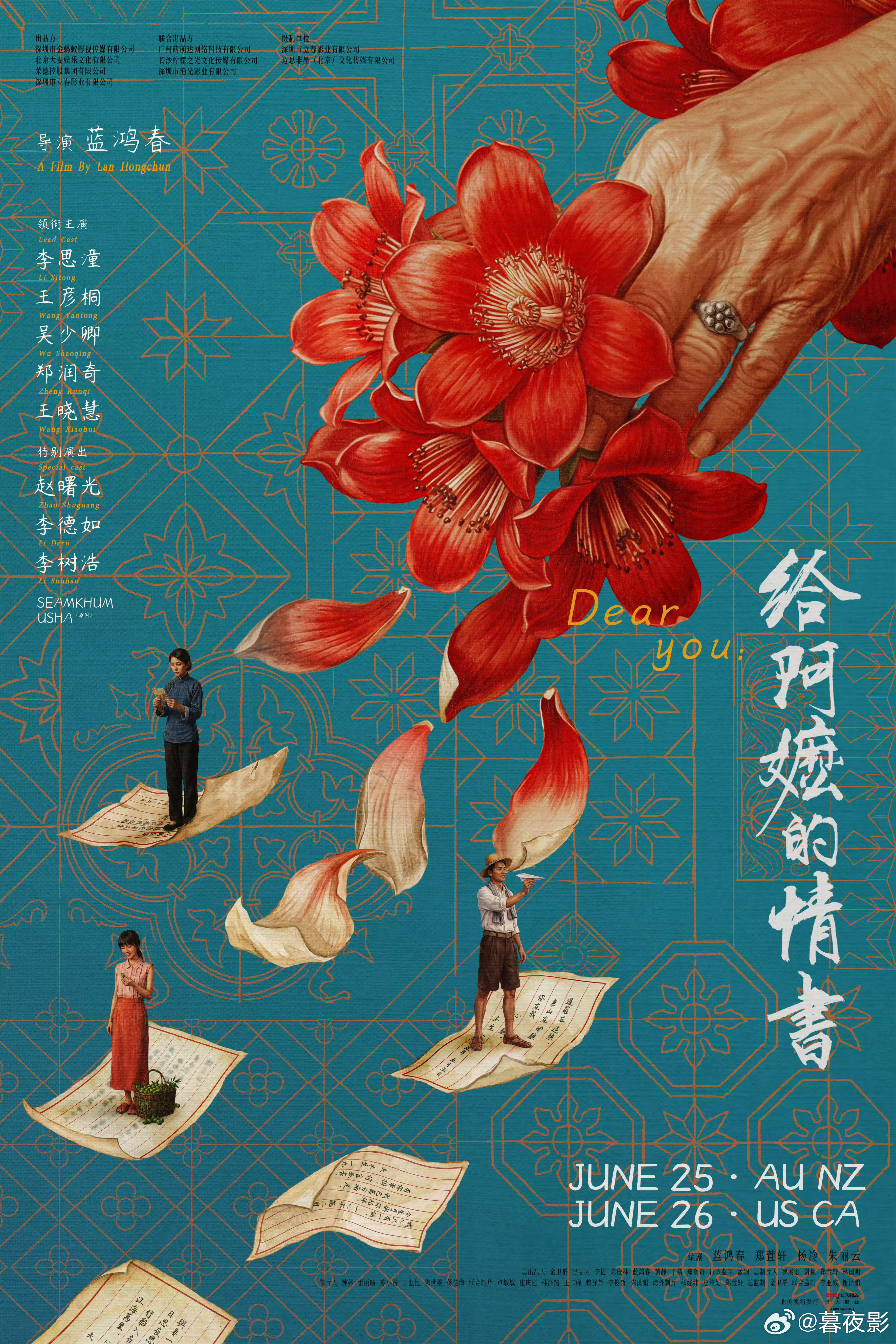 中国现象级票房和口碑大爆小成本影片《给阿嬷的情书》发布北美澳新定档海报！！将于北