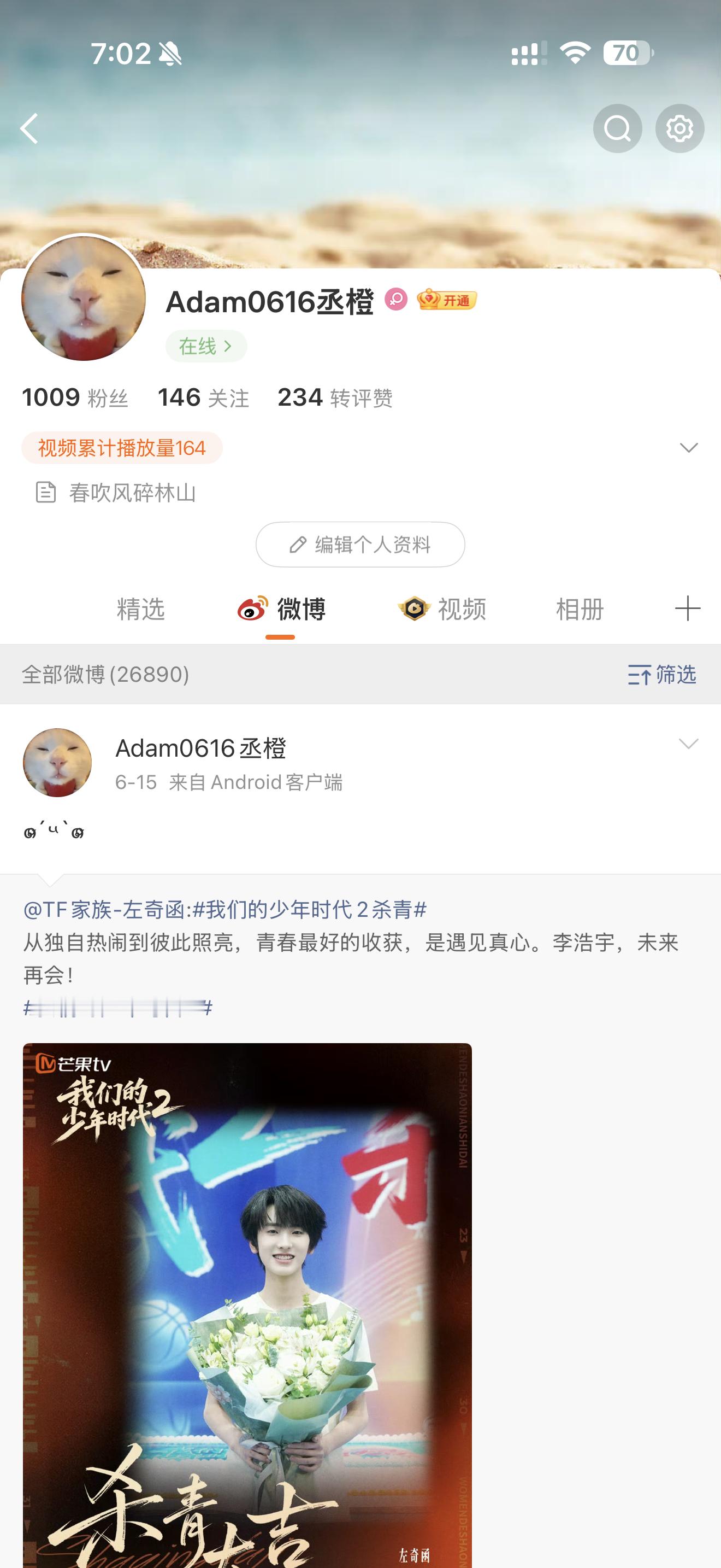 我终于把你验回来了 