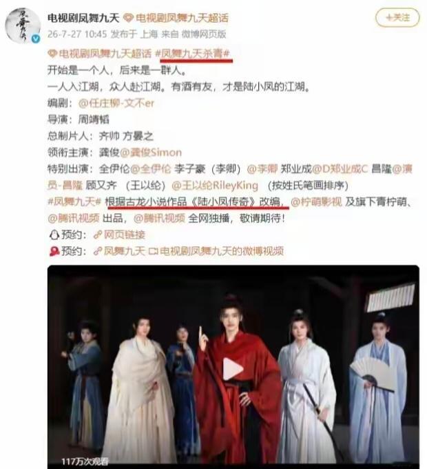 新版《陆小凤传奇》将袭！龚俊领衔主演，全伊伦、李卿、何中华、邱心志、陈乔恩、张垒