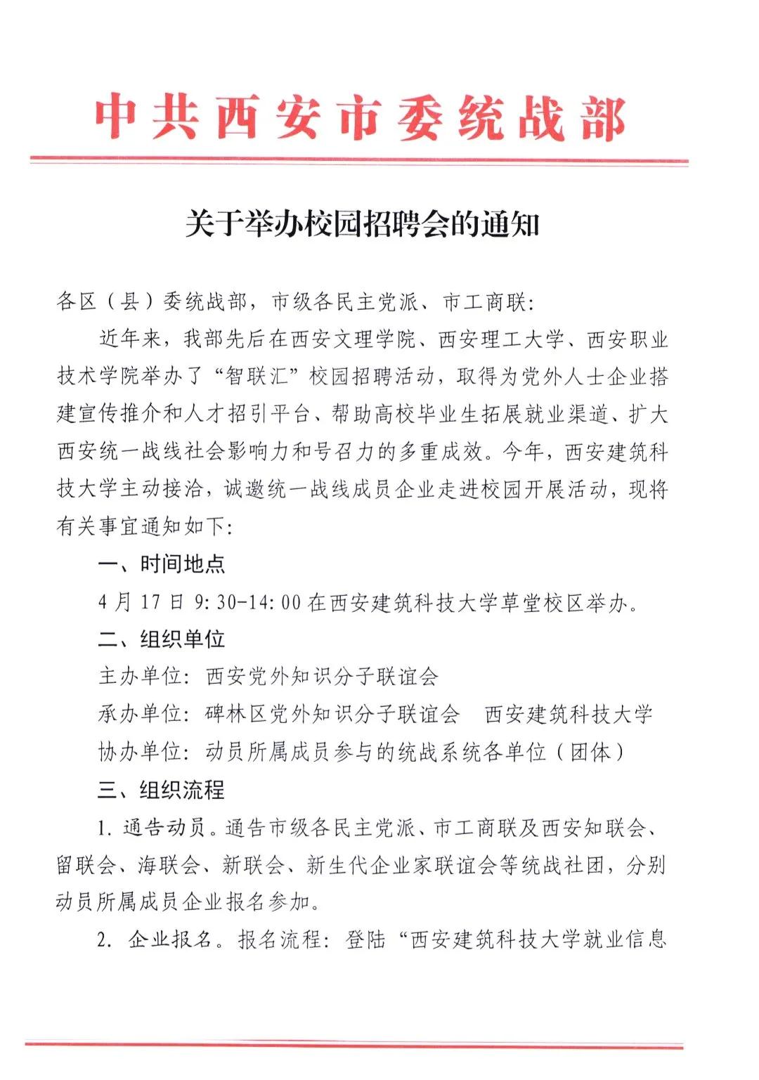 西安市组织大学校园招聘会开始了，各党政企事业单位需要人才的抓紧报名了！
