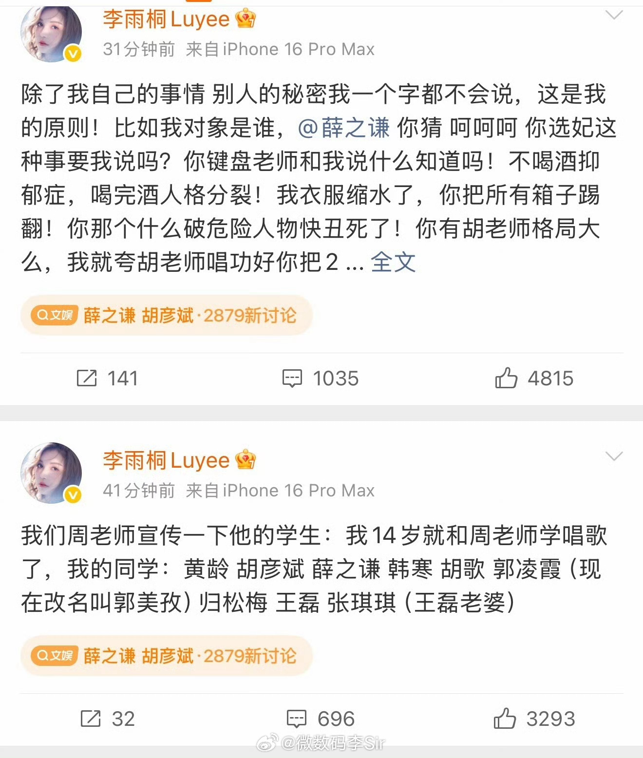 李雨桐实名报案薛之谦重婚罪这是受啥刺激了？有实锤你就放出来，没有就消停眯着得了