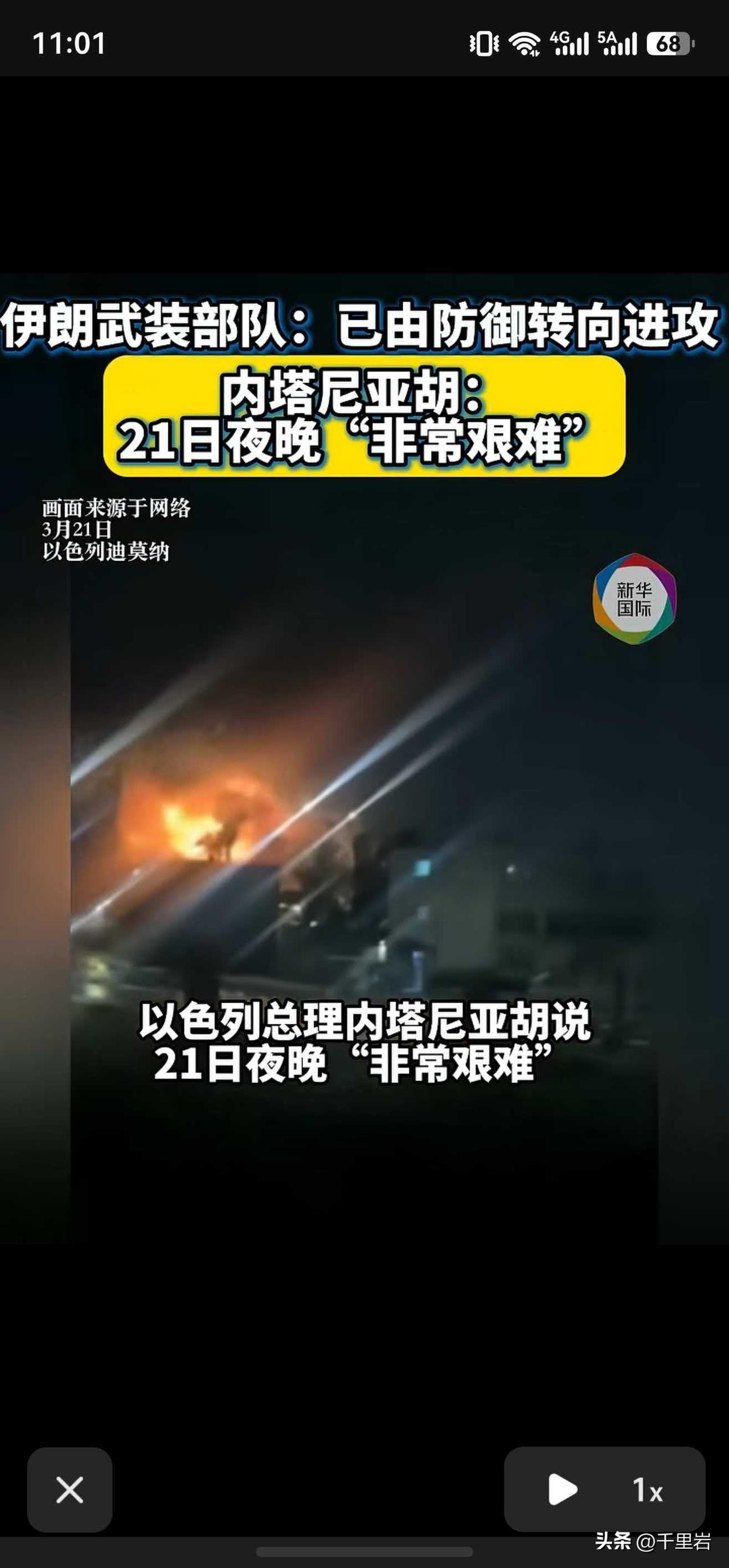 听说以色列度过了一个艰难的夜晚？
噢，好吧，他们最好从今天开始起就习惯吧。
总不