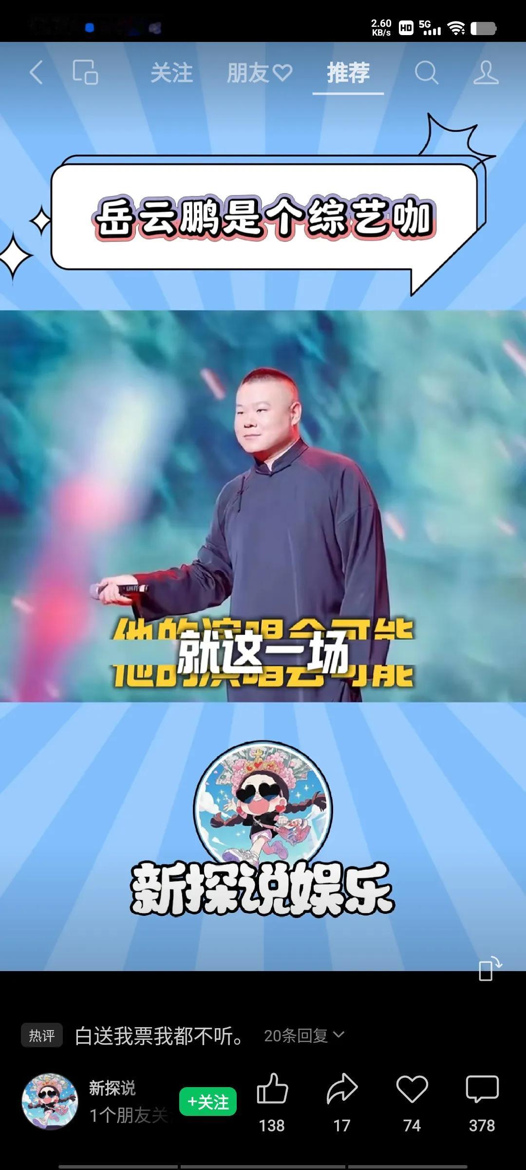 钱隋自打听说岳云鹏要开演唱会，给这哥俩酸的够呛，反复揣摩小岳岳为什么干这个，经过