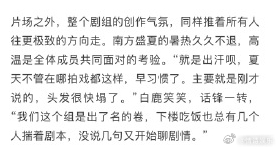 白鹿谈与彭冠英常华森合作白鹿说开到荼蘼剧组很卷 白鹿聊和彭冠英常华森合作，说剧组