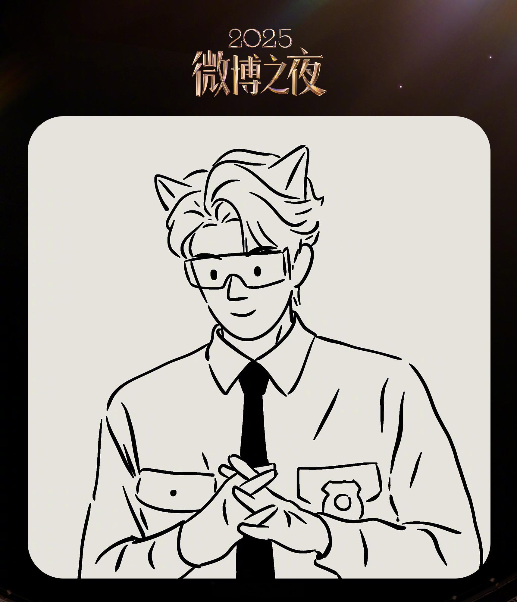 丁禹兮2025微博之夜简笔画官宣了呀！那就燥候这个丁禹兮啦！微博之夜第三波阵容微