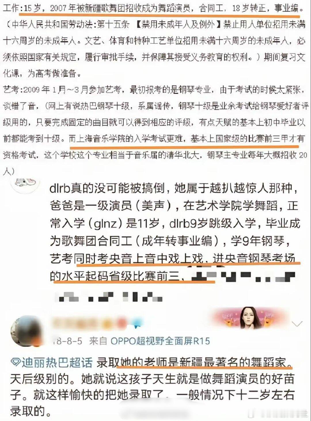 迪丽热巴真的越扒越惊人，同时考央音上音中戏上戏，能进央音考场的水平起码省级比赛前