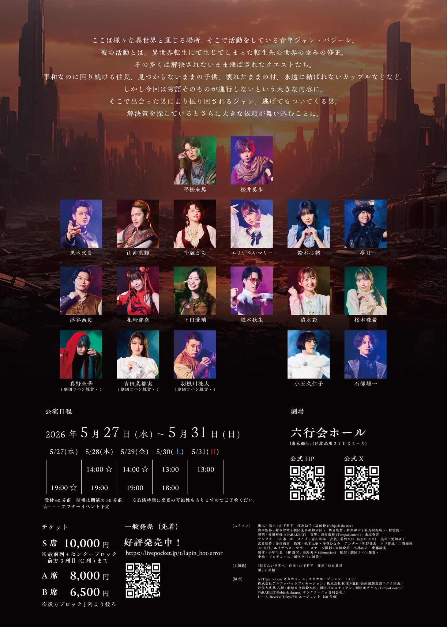 千歳まち 劇団ラパン雑貨ゝ第11回本公演　Bad error of True e