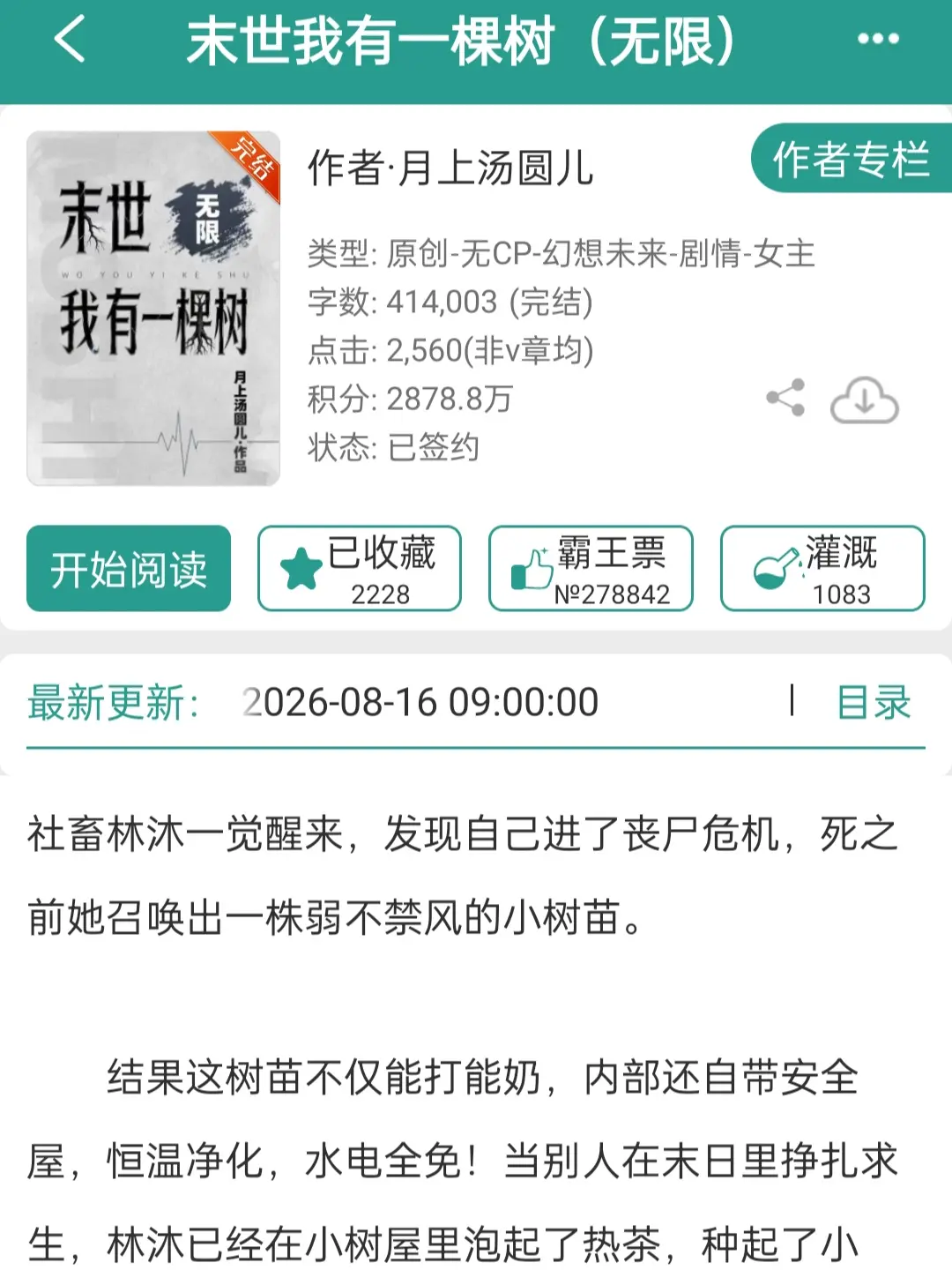 末日中我有一个树屋。在无限末日带着一棵树游历日常