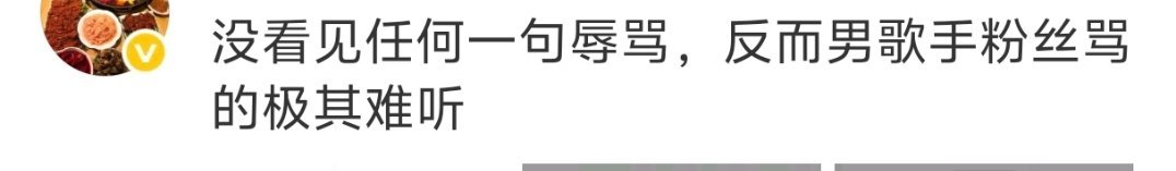 能不能别🍵了啊，我正文里明明白白放着粉丝怎么骂我哥的，过来跟我说没看见任何一句