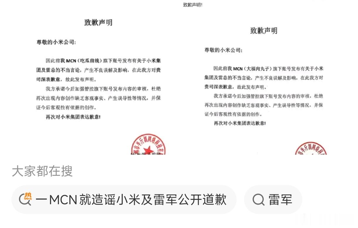 等等…这俩MCN都是半斤酒网络科技公司的？乖乖，看来这是一堆账号，难怪小米在某条