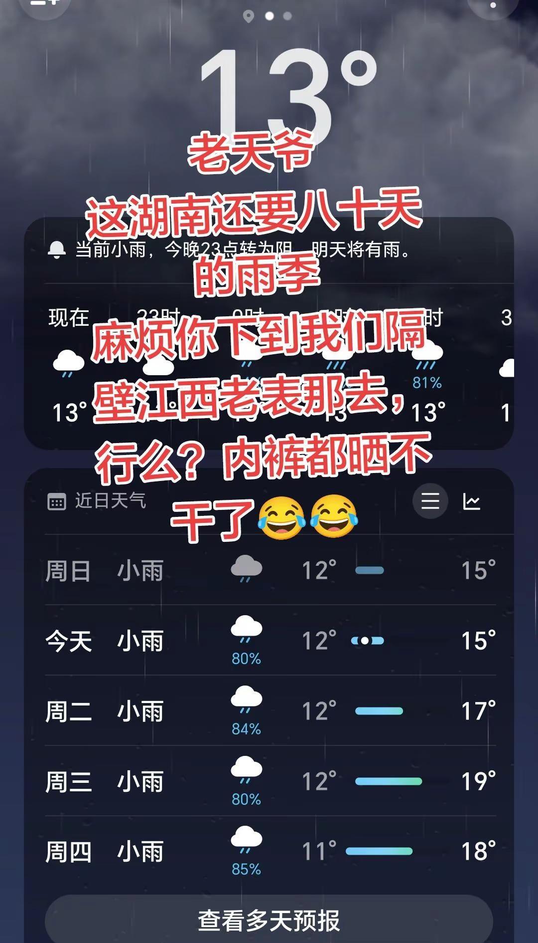 老天爷，这湖南为期八十天的雨季，麻烦你下到我们隔壁江西老表那去，行不行🙅‍♀️