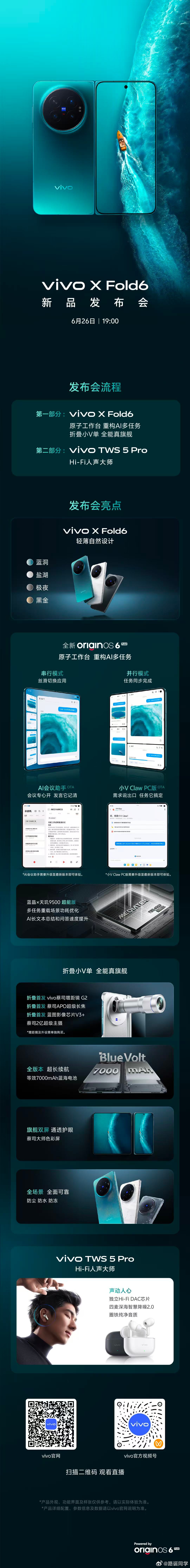 vivo X Fold6即将发布！OriginOS 6 Fold，为折叠大屏和A
