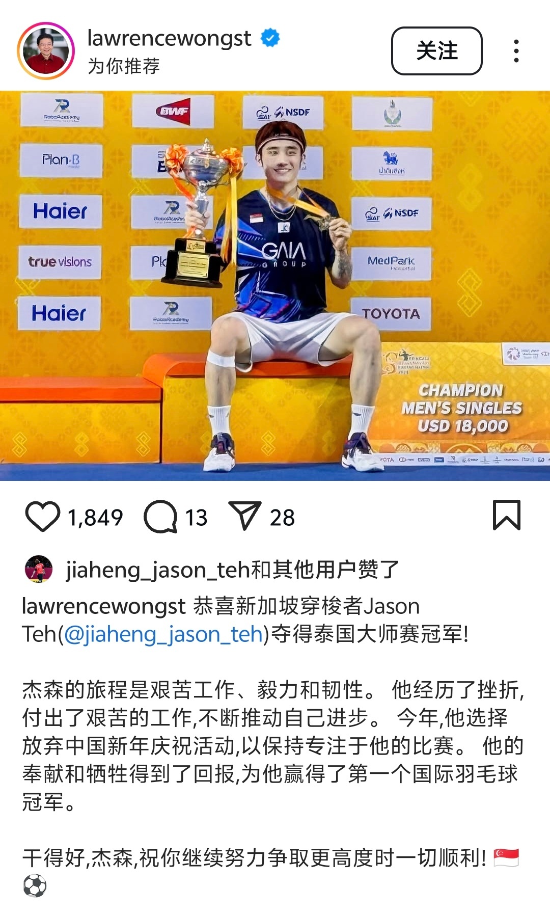 新加坡总理黄循财发文祝贺郑加恒夺冠🏆 