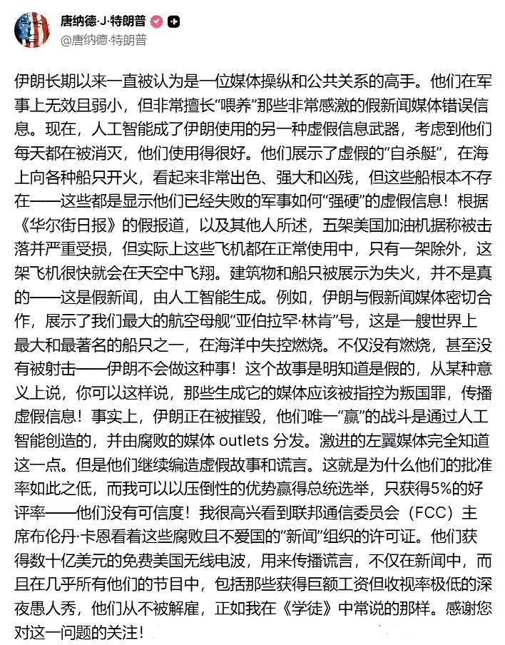 🔻特朗普：赢了✌️，但是美国媒体让我甚是苦恼。伊朗发布战报内塔尼亚胡发视频自证
