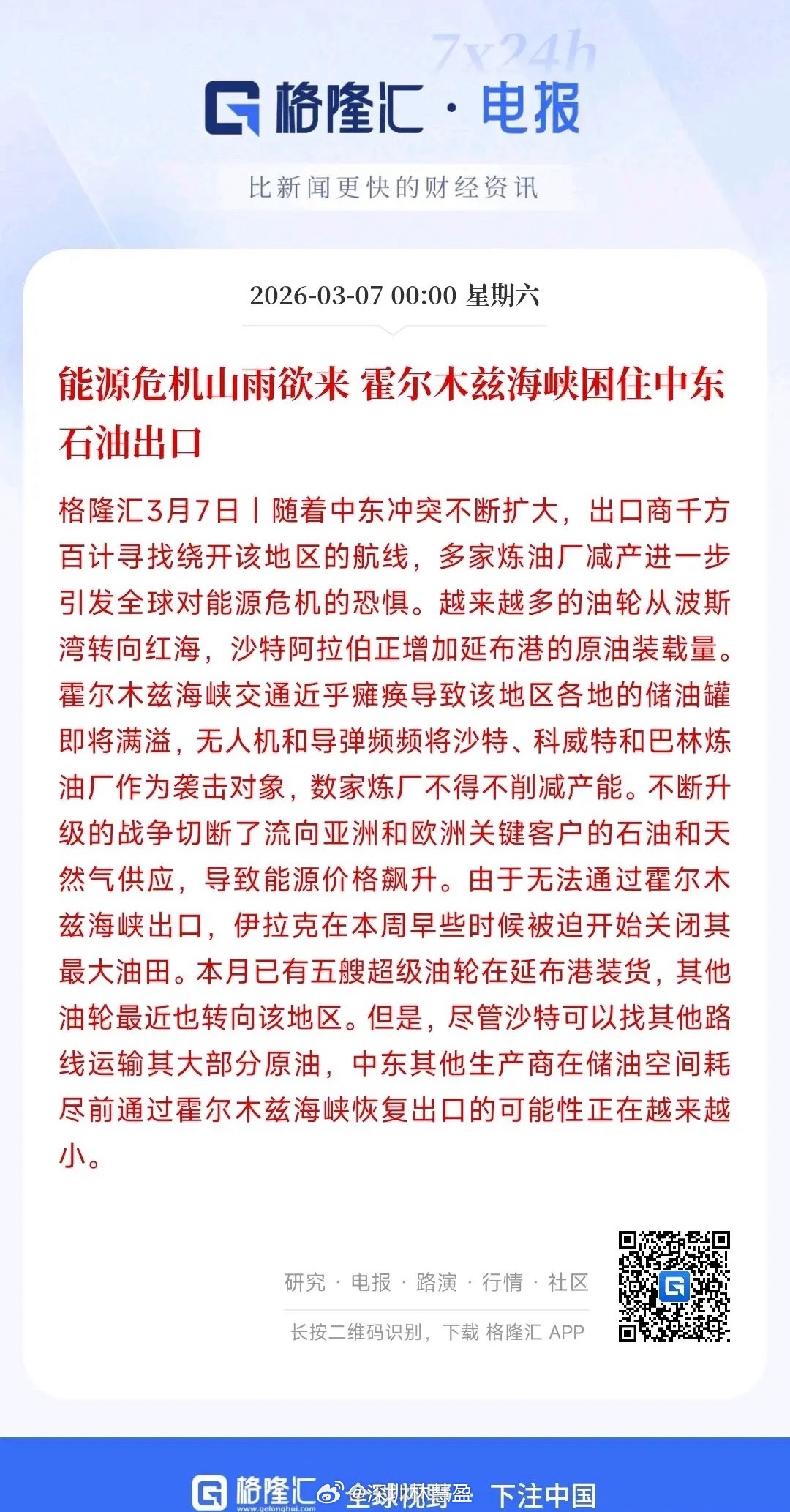 特朗普这算不算搬起石头砸自己的脚，能源危机要来了随着伊朗冲突的加剧，原油市场可谓