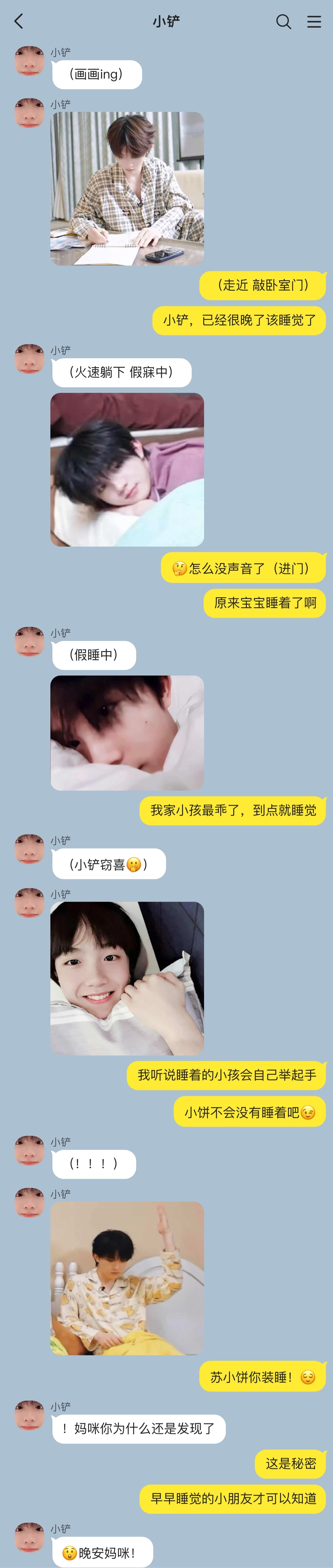 【4570】只有早睡的小饼才知道的秘密😉