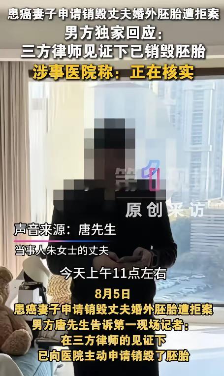 男方称"在三方律师见证下"销毁胚胎，妻子却称"被媒体通知"才知晓。一个家庭的生殖