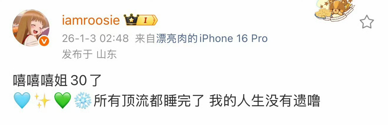所有顶流都睡完了iamrooise内娱这开年就有大瓜啊，你们不辟谣的话我可就当真
