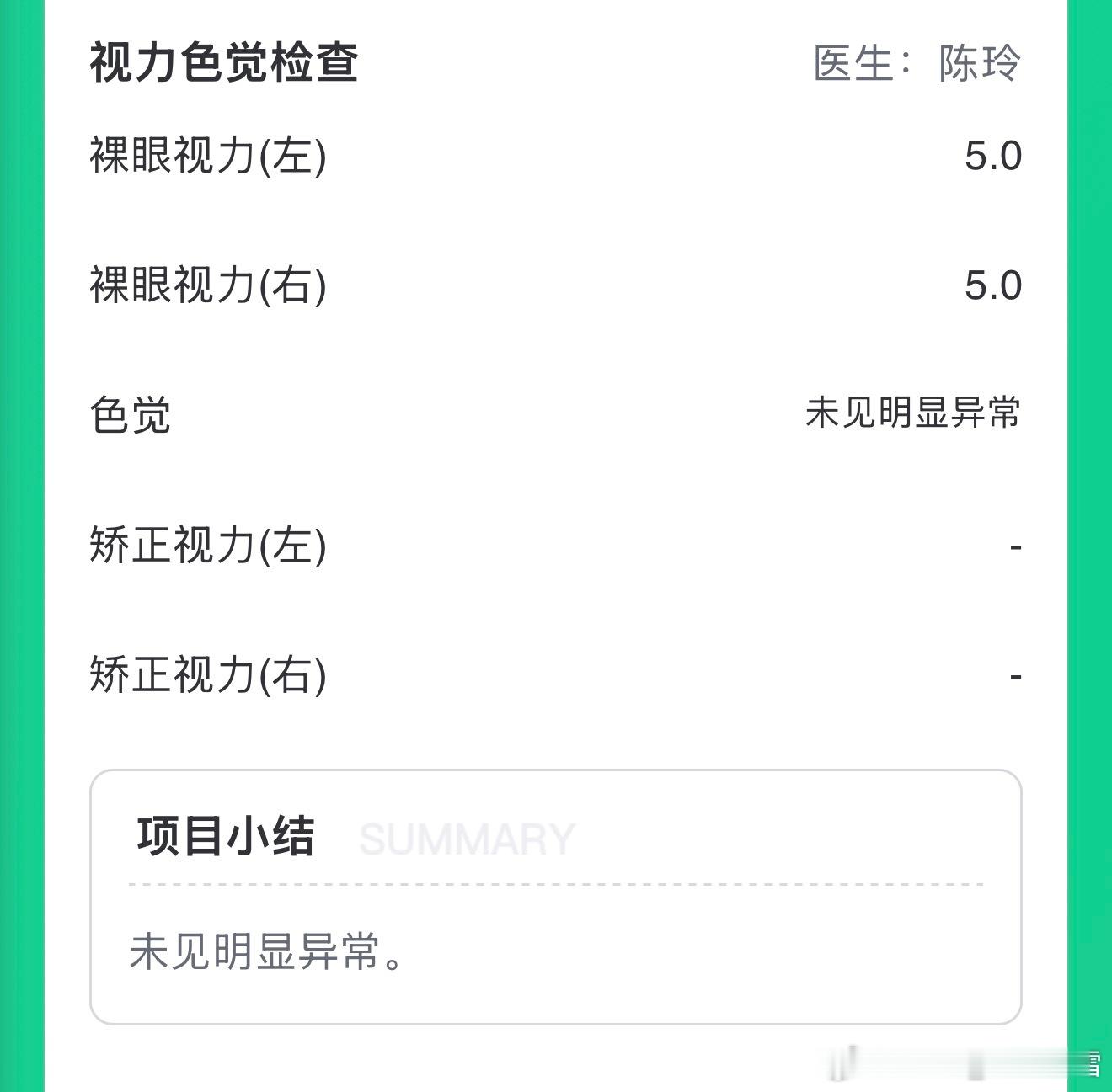 天天关灯玩手机所以两只眼睛都5.0 
