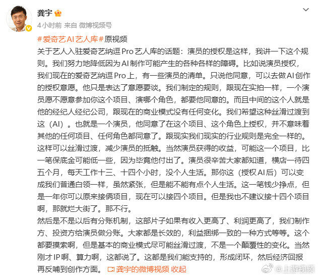 #爱奇艺两度发文澄清AI炼化艺人争议#【爱奇艺两度发文澄清“AI炼化艺人”，律师