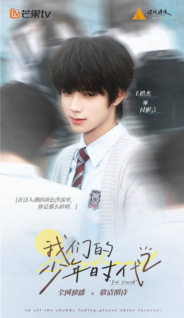 王橹杰我们的少年时代2剧照王橹杰我们的少年时代2怼脸剧照期待了