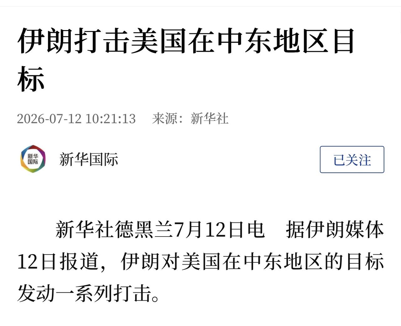 伊朗打击美国在中东地区目标

新华社 2026-07-12 10:21

新华社