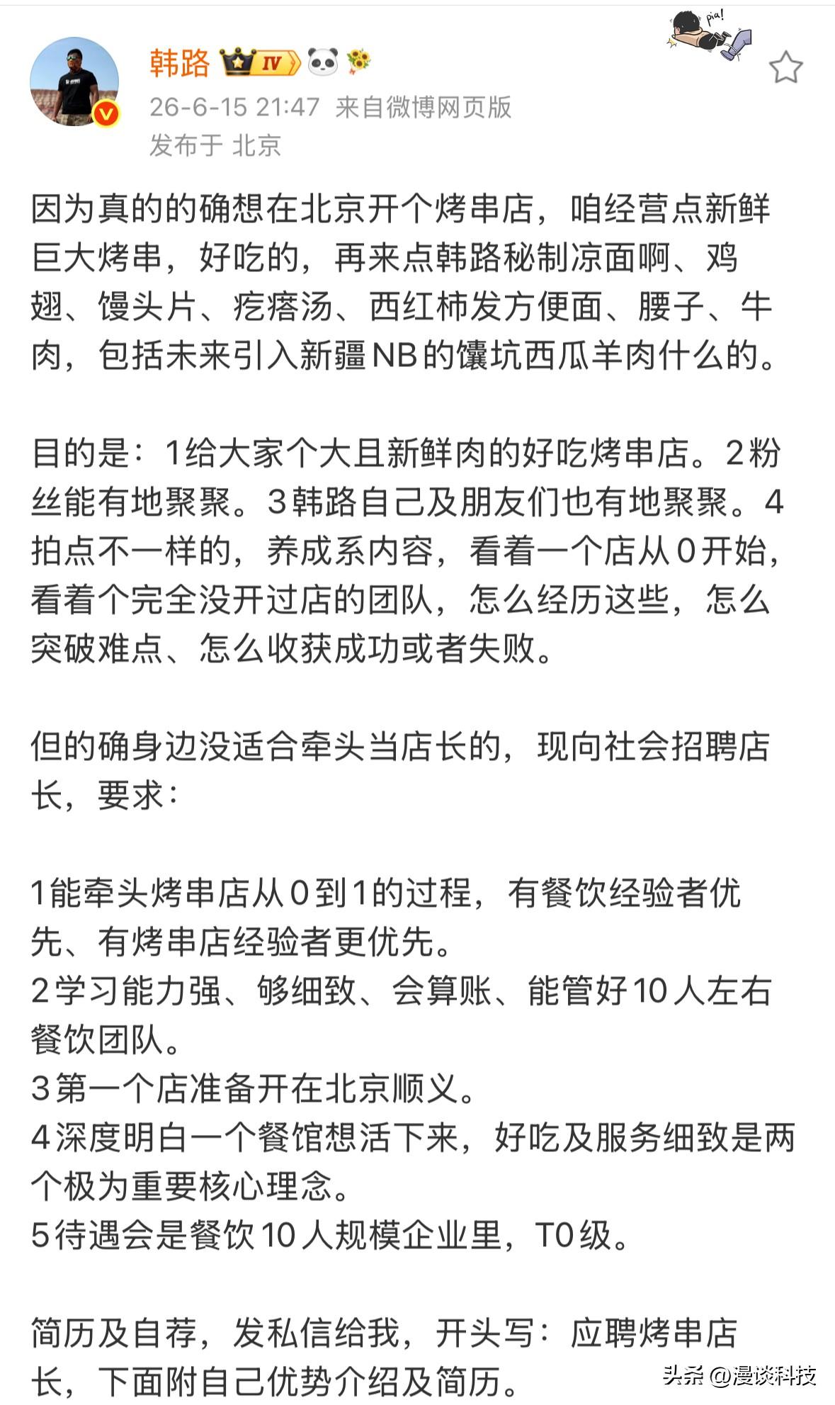 大V们都跨界搞事业了，汽车博主韩路开烧烤店，顺便博主李杰灵经营卡丁车和烧鸡店，这