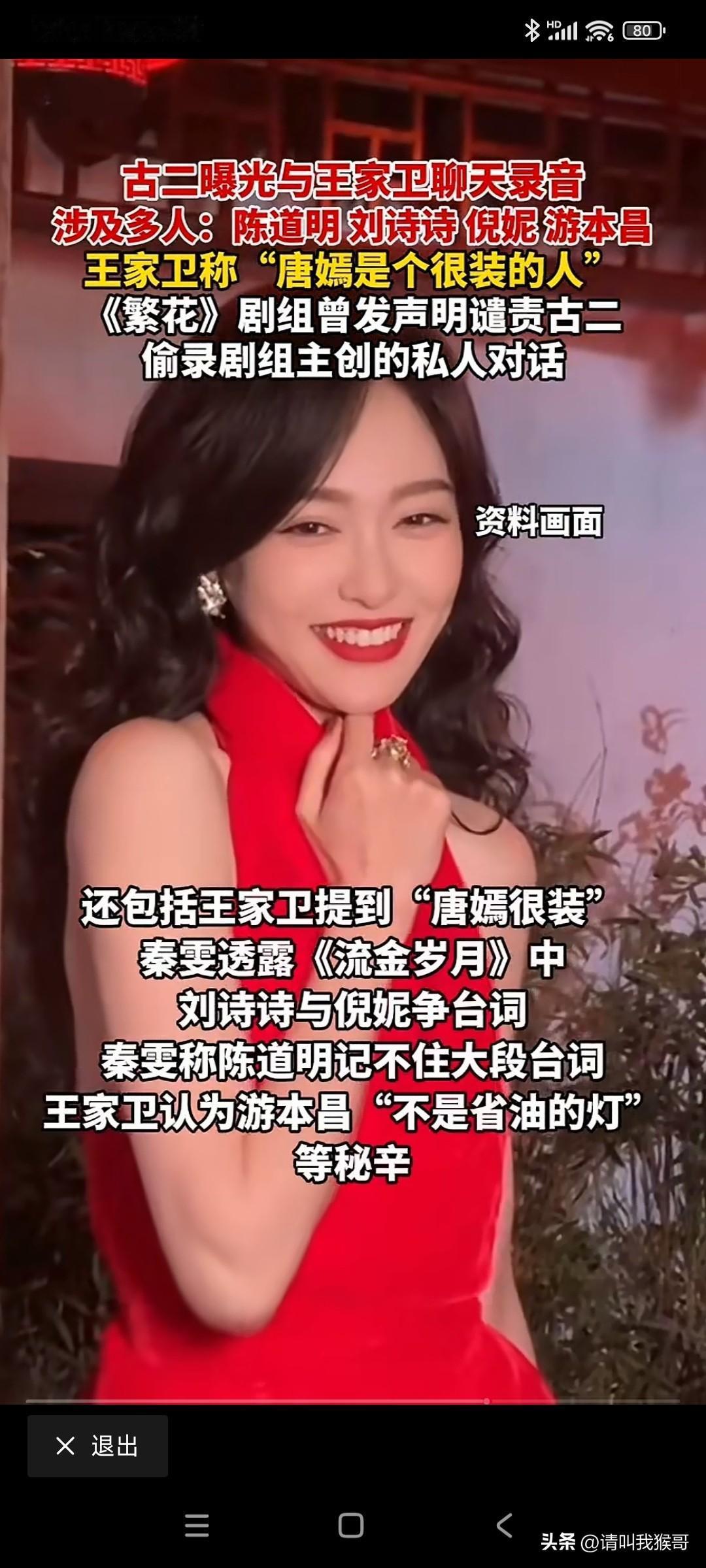 王古二曝光的这次的录音，到底是诋毁诬陷还是真有其事？他之前就控诉参与《繁花》剧组