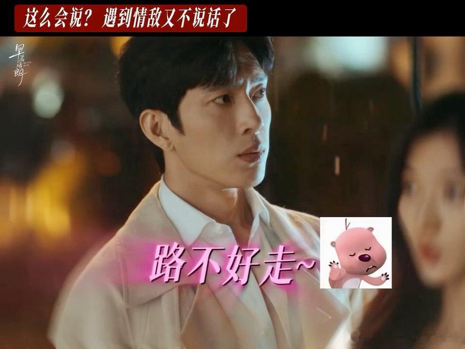井柏然刘小北情敌battle早春晴朗线下复刻雨中吃醋对手戏，井柏然刘小北的情敌b