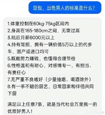 满足任意7条就是优质好男人
