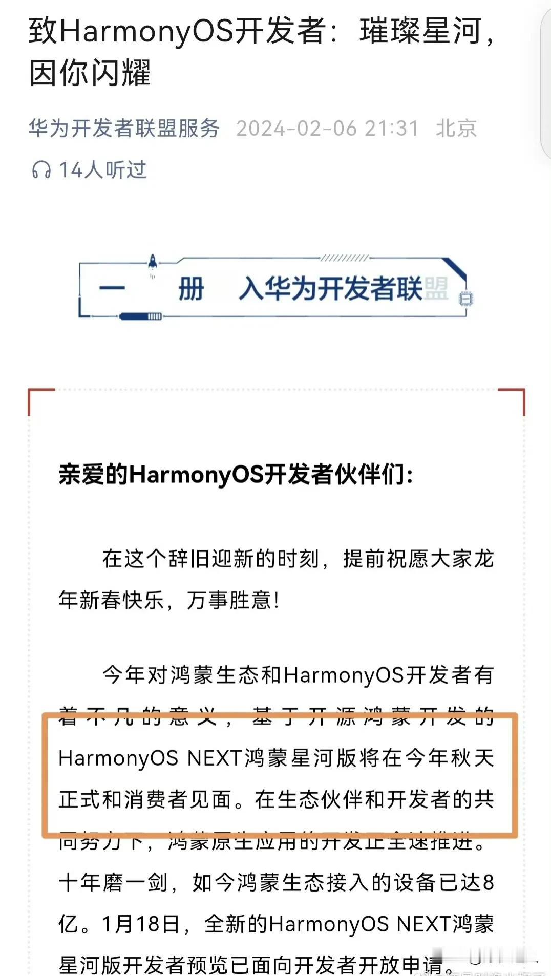 划重点：“基于开源鸿蒙开发的HarmonyOS NEXT鸿蒙星河版将在今年秋天正