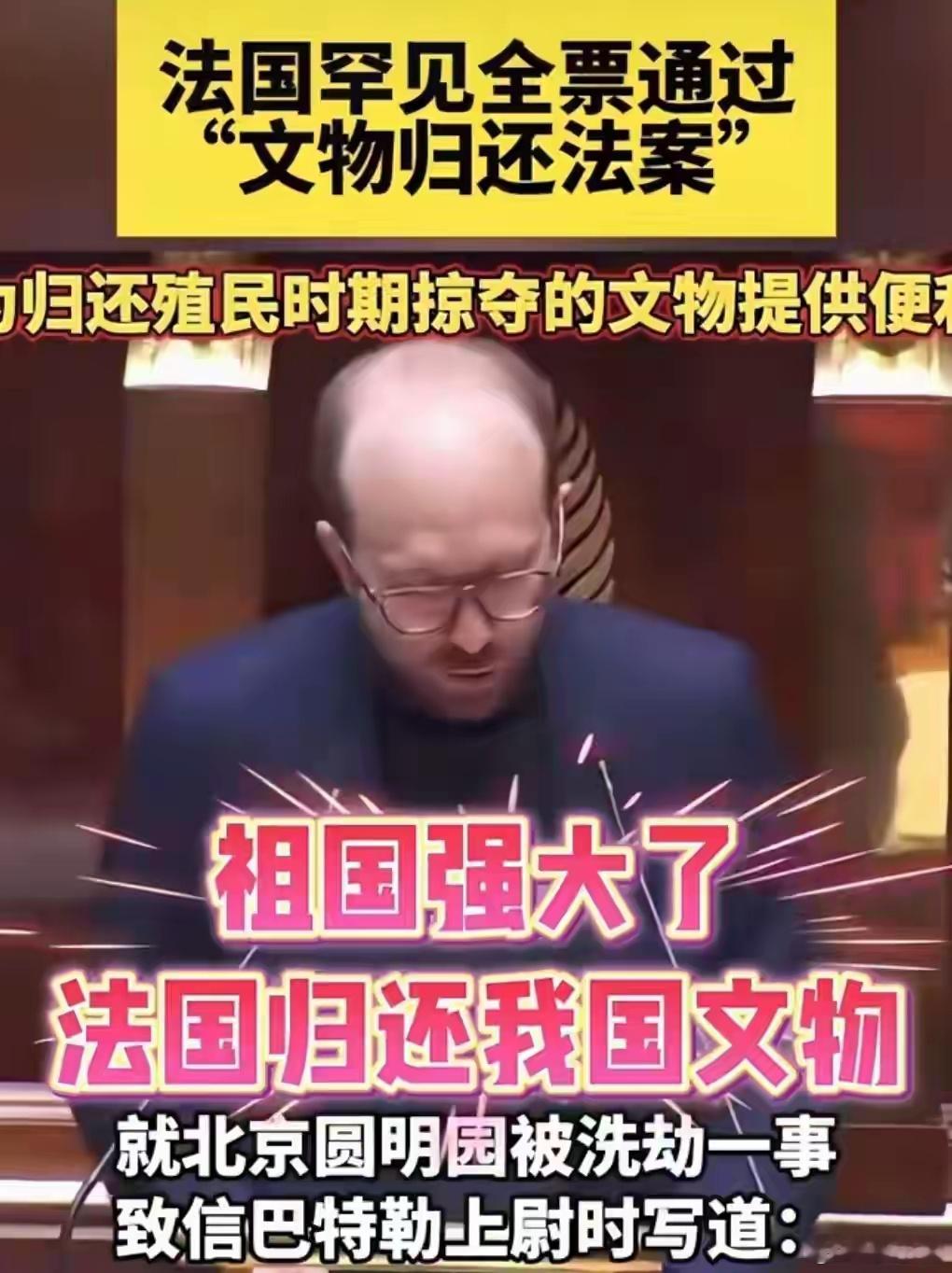 法国将不义之财归还被抢掠的中国法国终于良心发现了，罕见全票通过“文物归还法案”！