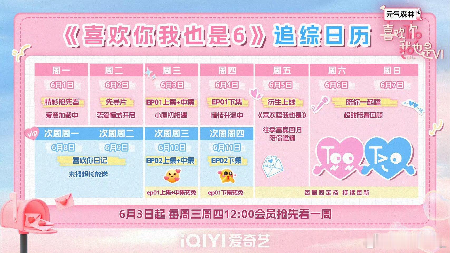 喜欢你6定档06036月3日起每周三周四中午12点，锁定爱奇艺，和我的互联网嗑糖
