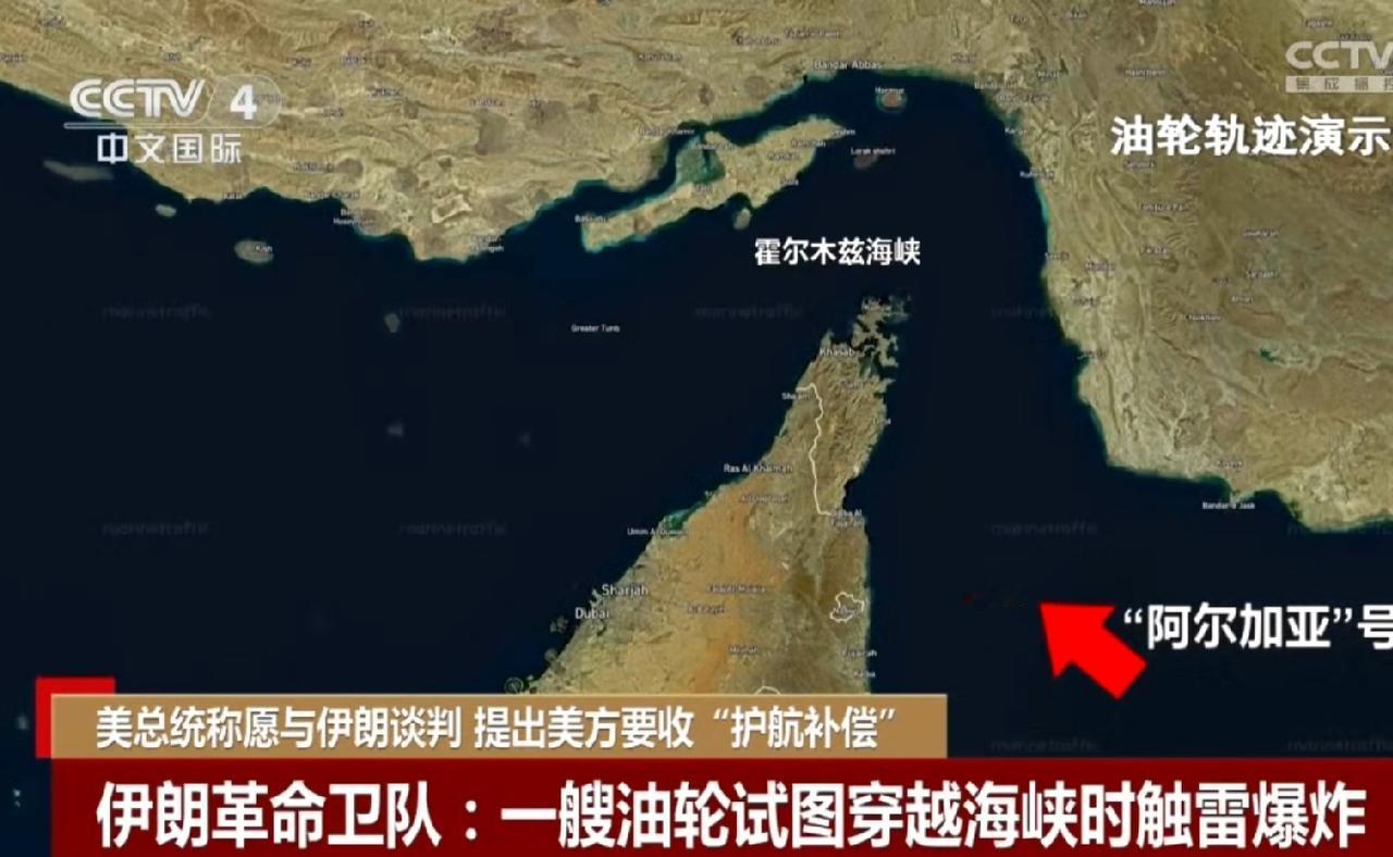 一艘油轮在霍尔木兹海峡触雷起火的说法美伊双方出现了争执。
14号伊朗表示，一艘试