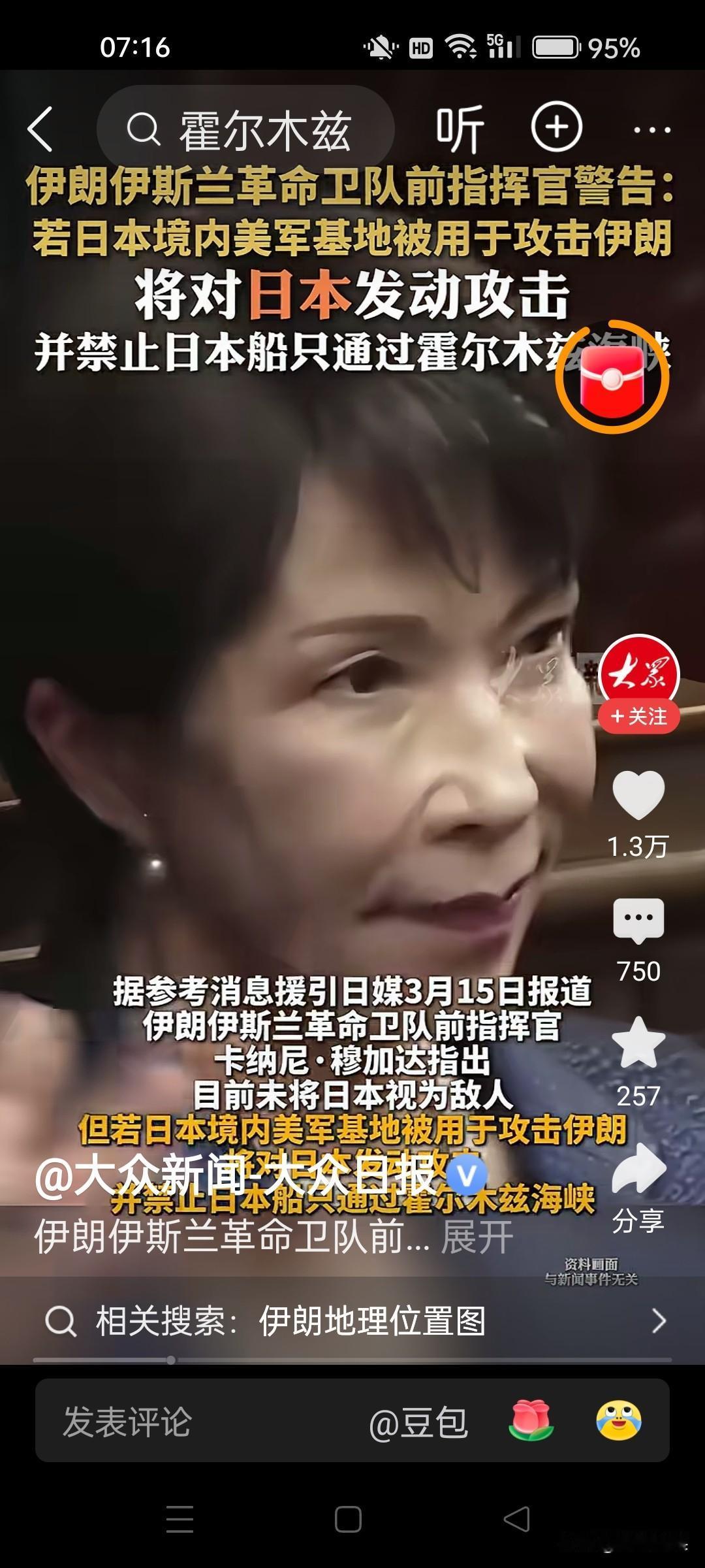 伊斯兰革命卫队警告日本：若日本境内美军基地用于攻击伊朗，伊朗将攻击日本，并且禁止